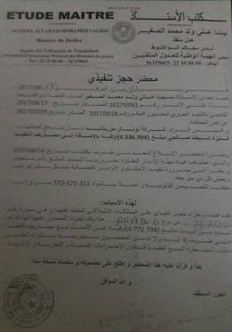 وثيقة محضر الحجر التنفيذي لسيارة شركة توتال 