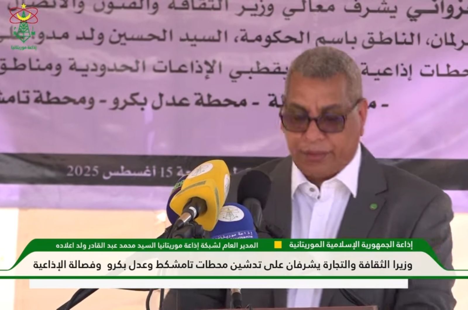 المدير العام لإذاعة موريتانيا؛ الدكتور محمد عبد القادر ولد اعلاده،