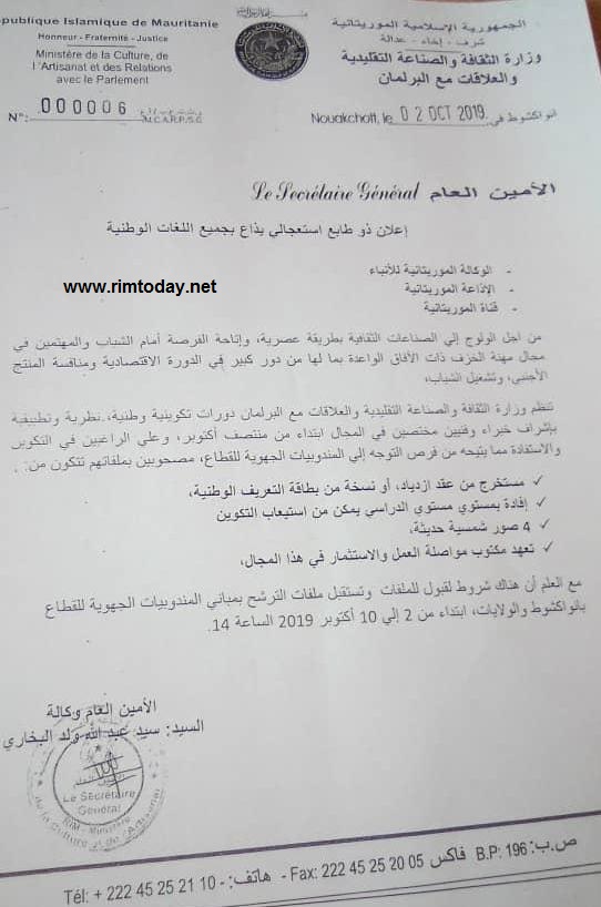 إعلان وزارة الثقافة و الصناعة التقليدية و العلاقات مع البرلمان